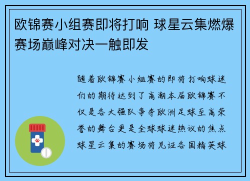 欧锦赛小组赛即将打响 球星云集燃爆赛场巅峰对决一触即发