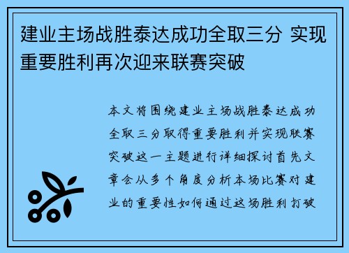 建业主场战胜泰达成功全取三分 实现重要胜利再次迎来联赛突破