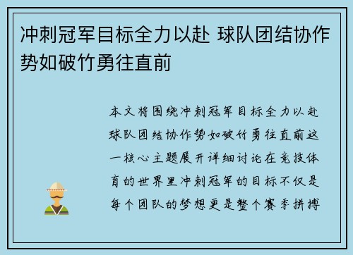 冲刺冠军目标全力以赴 球队团结协作势如破竹勇往直前