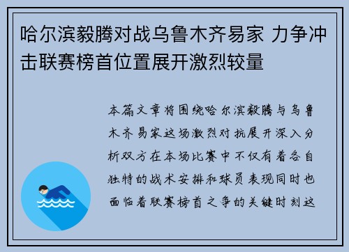 哈尔滨毅腾对战乌鲁木齐易家 力争冲击联赛榜首位置展开激烈较量