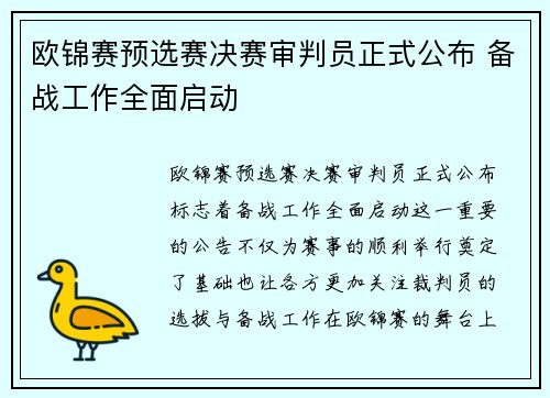 欧锦赛预选赛决赛审判员正式公布 备战工作全面启动