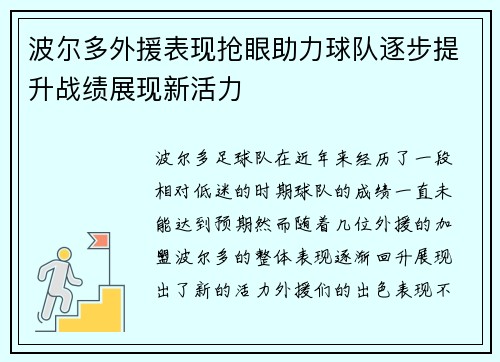 波尔多外援表现抢眼助力球队逐步提升战绩展现新活力