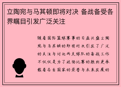 立陶宛与马其顿即将对决 备战备受各界瞩目引发广泛关注