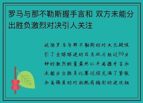 罗马与那不勒斯握手言和 双方未能分出胜负激烈对决引人关注