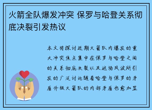 火箭全队爆发冲突 保罗与哈登关系彻底决裂引发热议