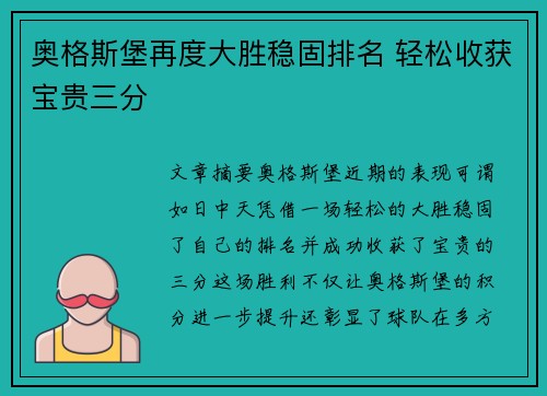 奥格斯堡再度大胜稳固排名 轻松收获宝贵三分