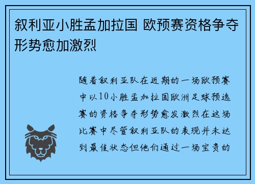 叙利亚小胜孟加拉国 欧预赛资格争夺形势愈加激烈