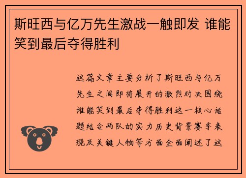 斯旺西与亿万先生激战一触即发 谁能笑到最后夺得胜利